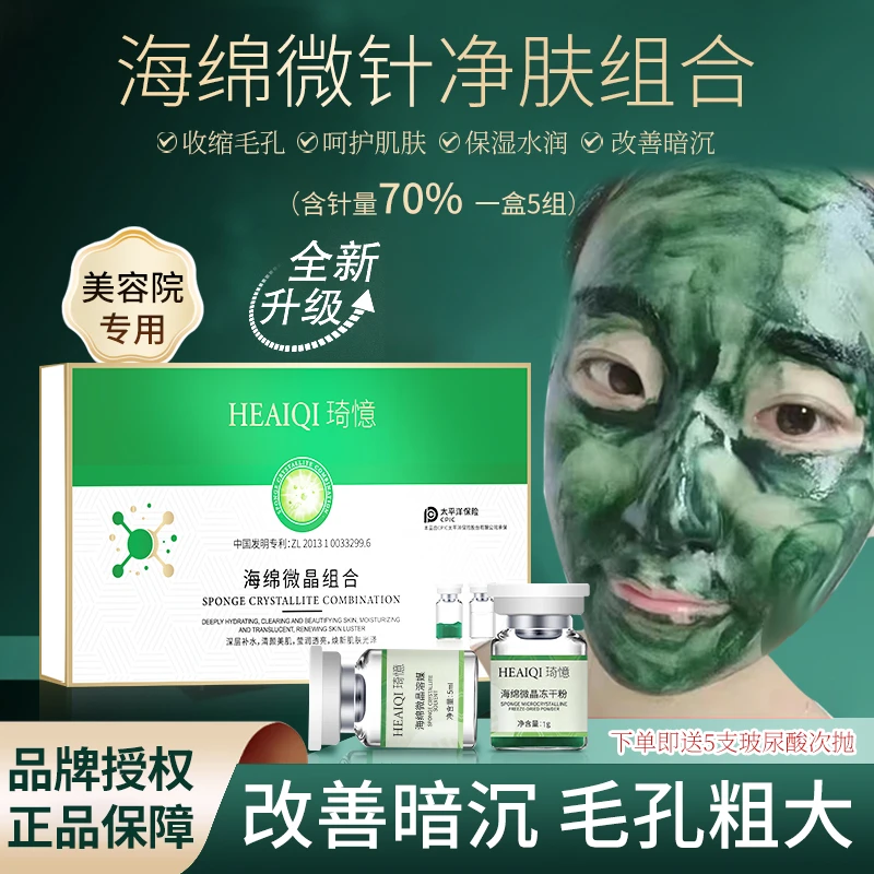 70%长针海绵微针小绿膜美容院微晶粉改善痘痘闭口粉刺修护冻干粉