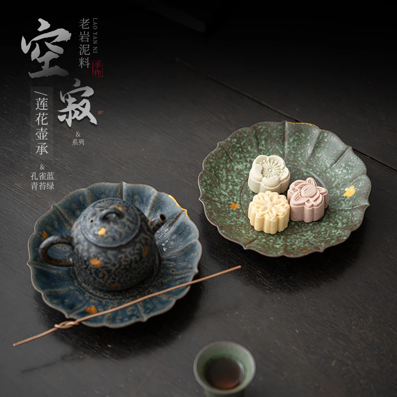 空寂斋老岩泥莲花壶承青铜釉文人茶承陶瓷茶器干泡盘茶托日式果盘