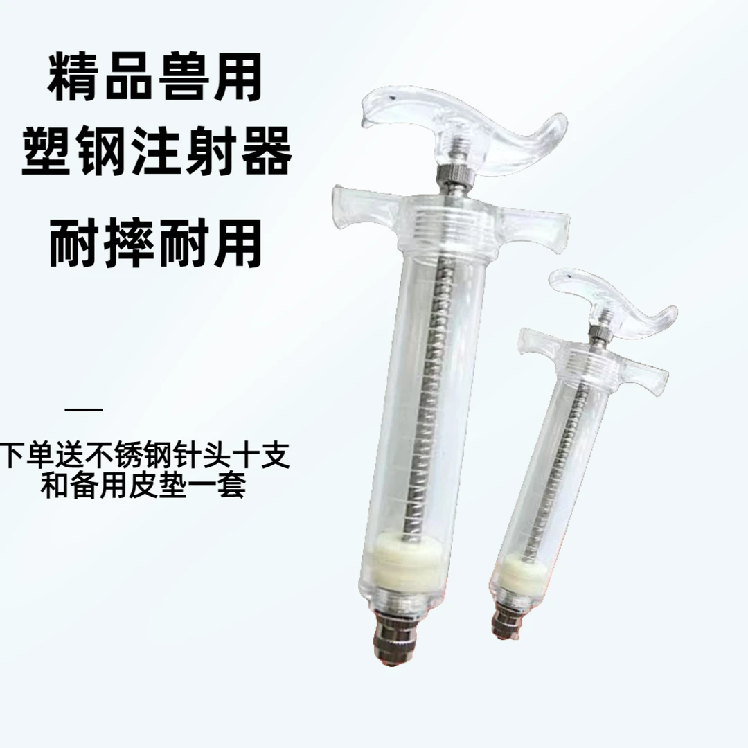 猪牛羊兽用塑钢注射器狗猫宠物打针养殖场铜头塑钢针筒精品塑钢