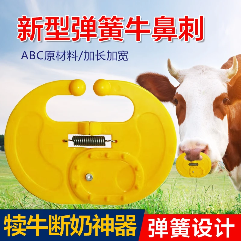 大号犊牛戒奶断奶器牛鼻夹断奶器小牛断奶神器牛刺鼻弹簧忌奶器
