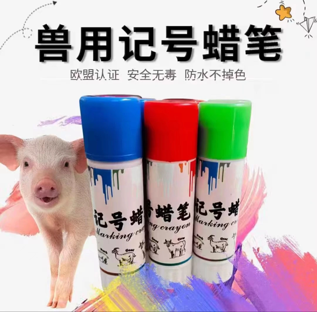 兽用记号笔畜牧养殖场猪牛羊专用记号笔蜡笔方便现货猪用记号笔
