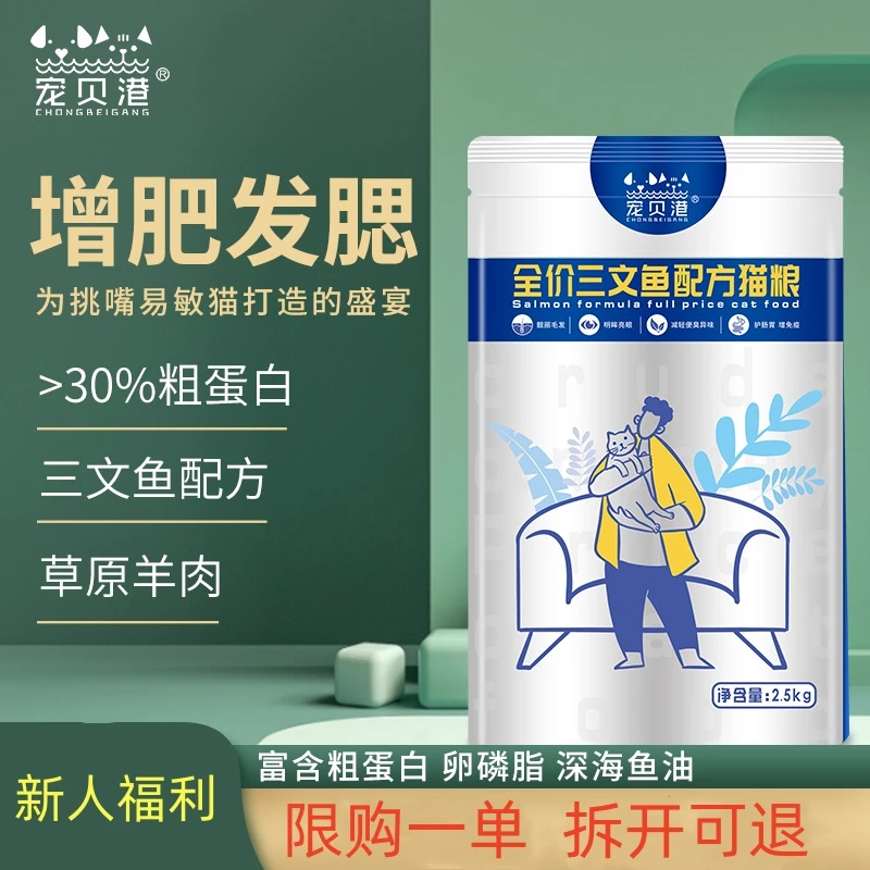 新人猫粮福利全价三文鱼增肥发腮幼猫成年猫经济猫粮