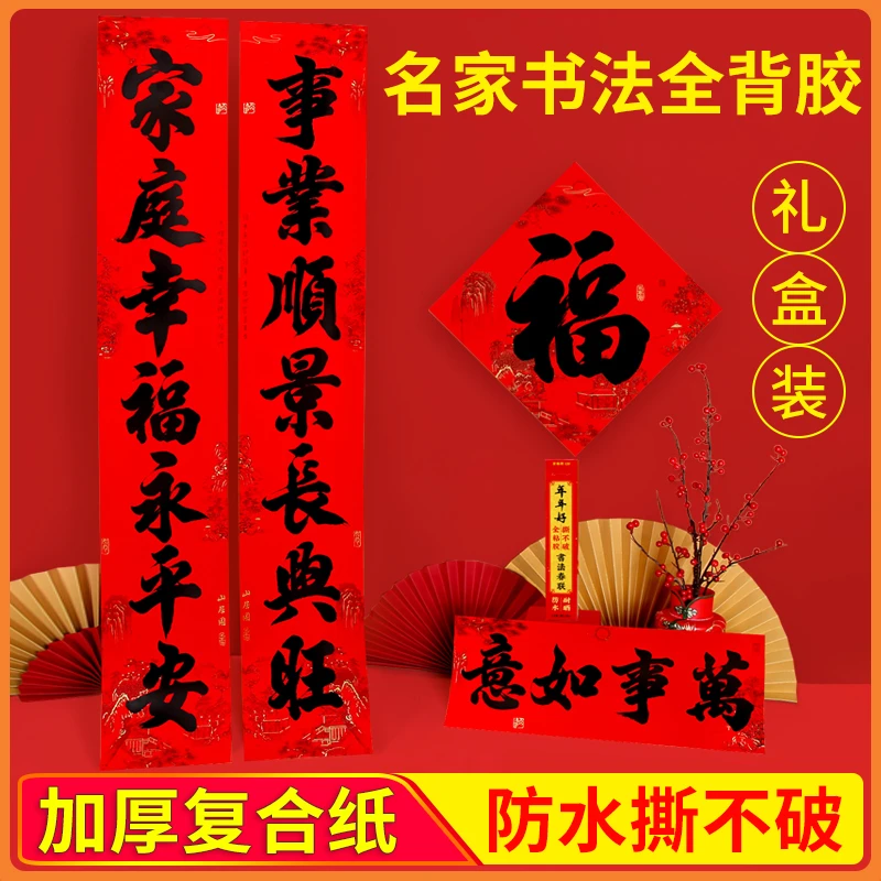 平悦对联2024新款龙年春联新春新年春节农村大门家用过年手写门联