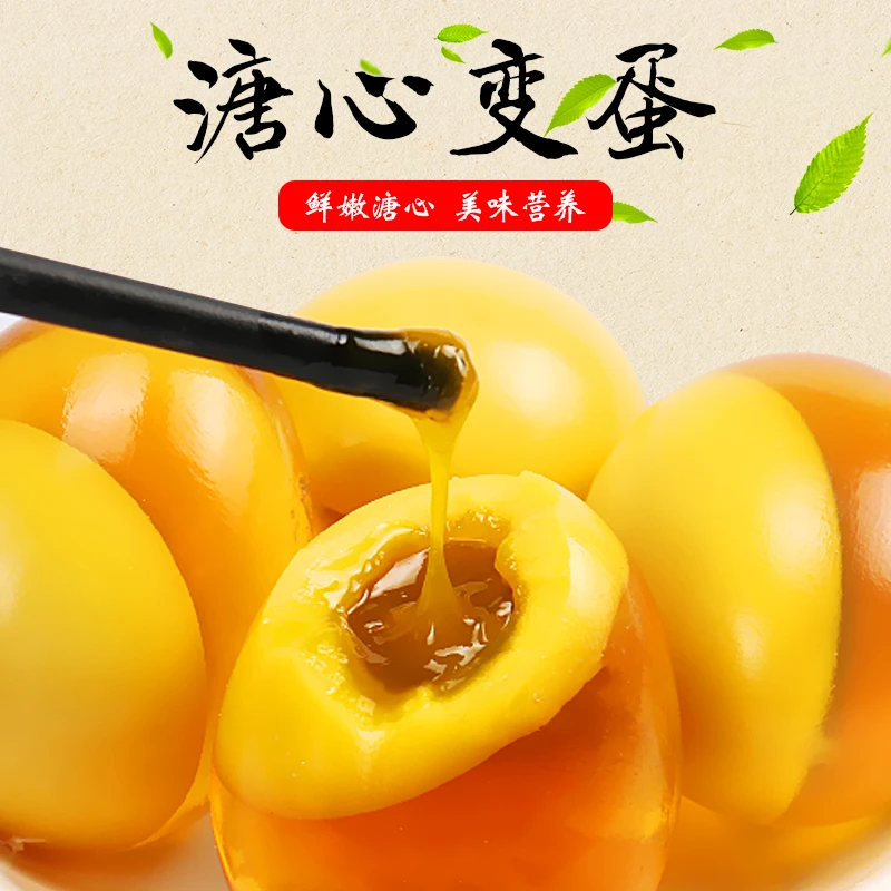 正宗河南特产五香变鸡蛋黄金溏心无铅鸡蛋皮蛋松花蛋食用优选破损