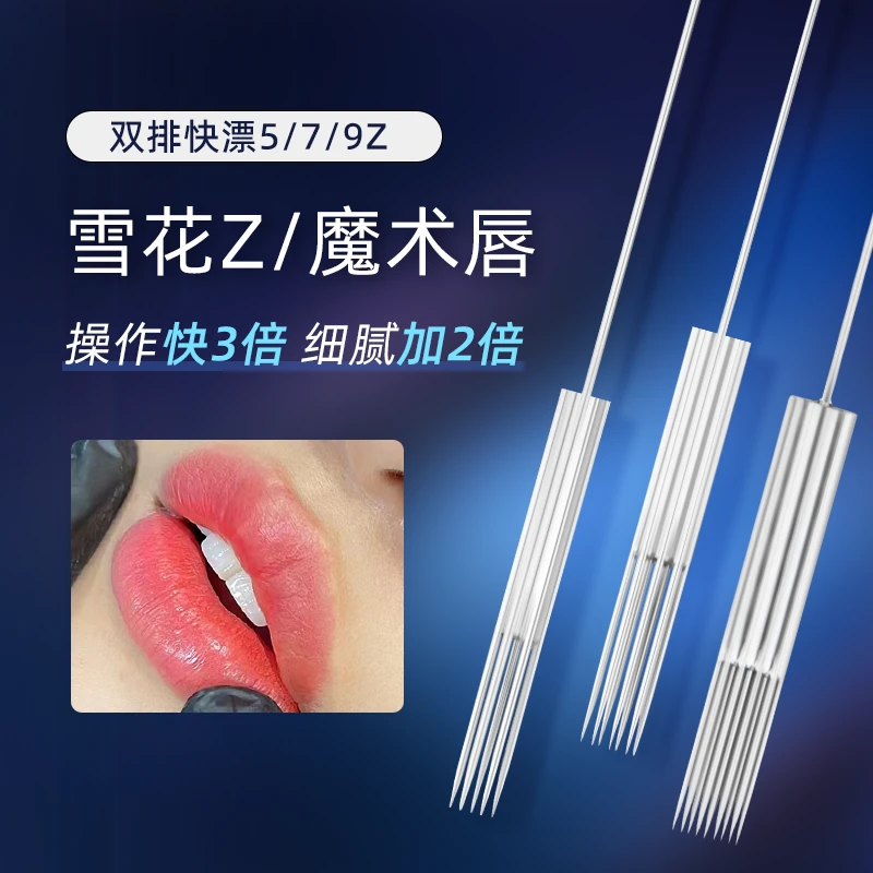 半抛纹绣机器雪花z头双排快漂唇魔术唇z五针点刺雾眉七排z