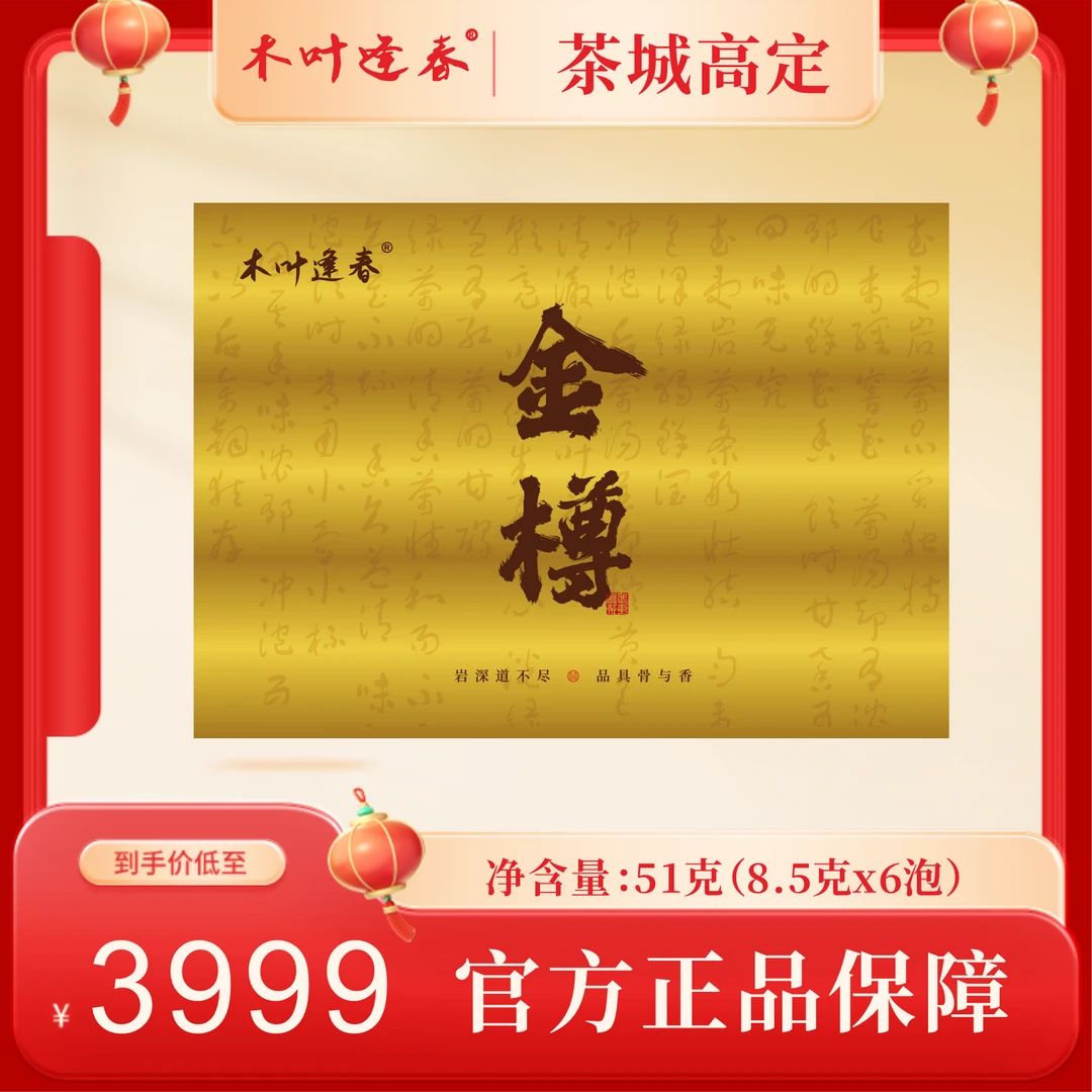 武夷岩茶金樽礼盒装6泡