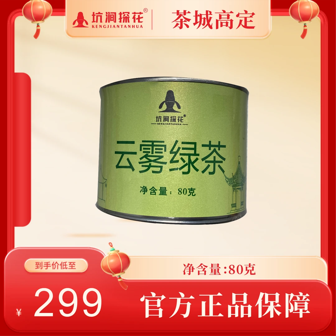 云雾绿茶80克铁罐装