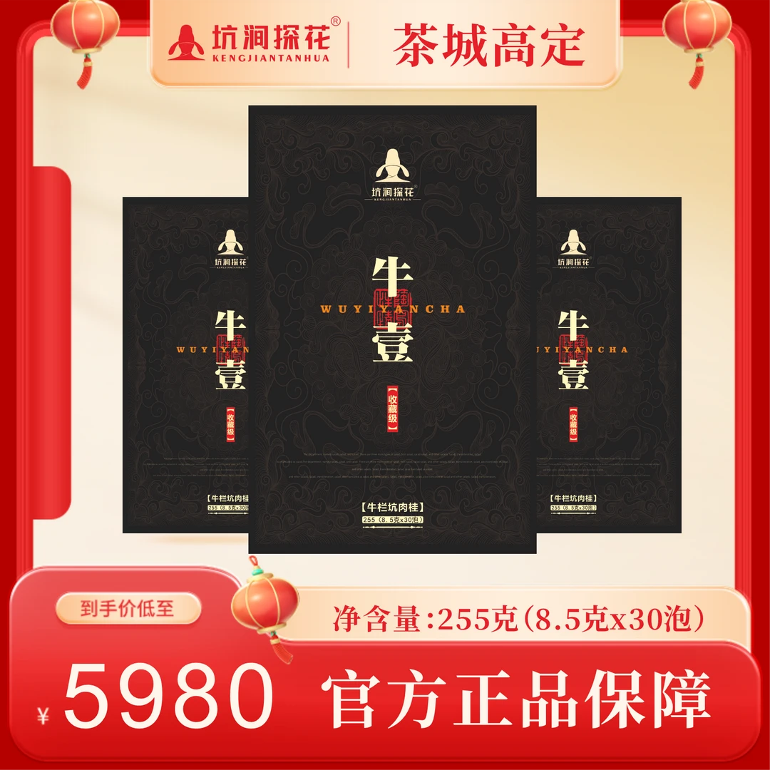 武夷岩茶牛壹礼盒装半斤30泡