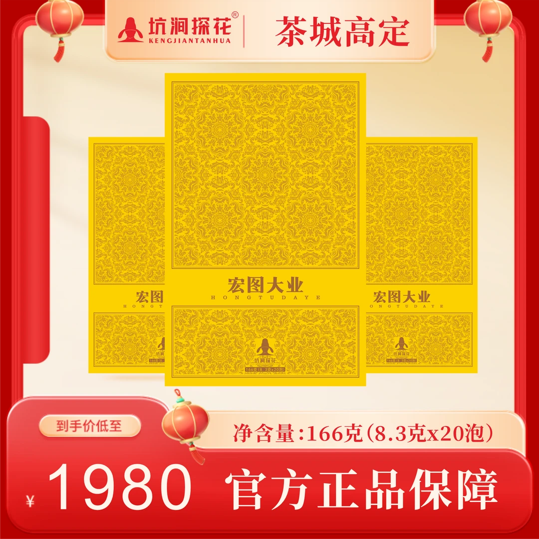 武夷岩茶宏图大业礼盒装20泡