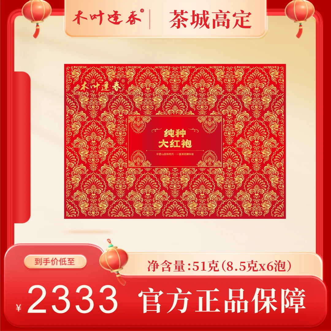 武夷岩茶纯种大红袍礼盒装6泡