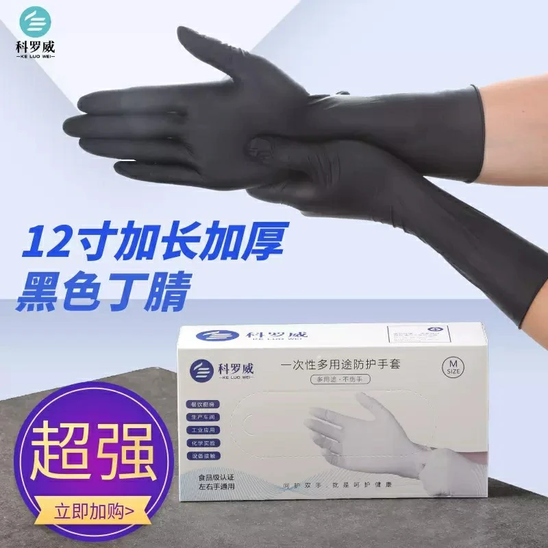 黑色一次性手套丁腈乳胶加厚耐用加长食品级丁睛橡胶防油维修耐磨