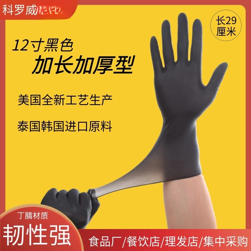 一次性手套加厚耐磨黑色加长丁腈乳胶橡胶食品级防滑纹绣纹身汽修