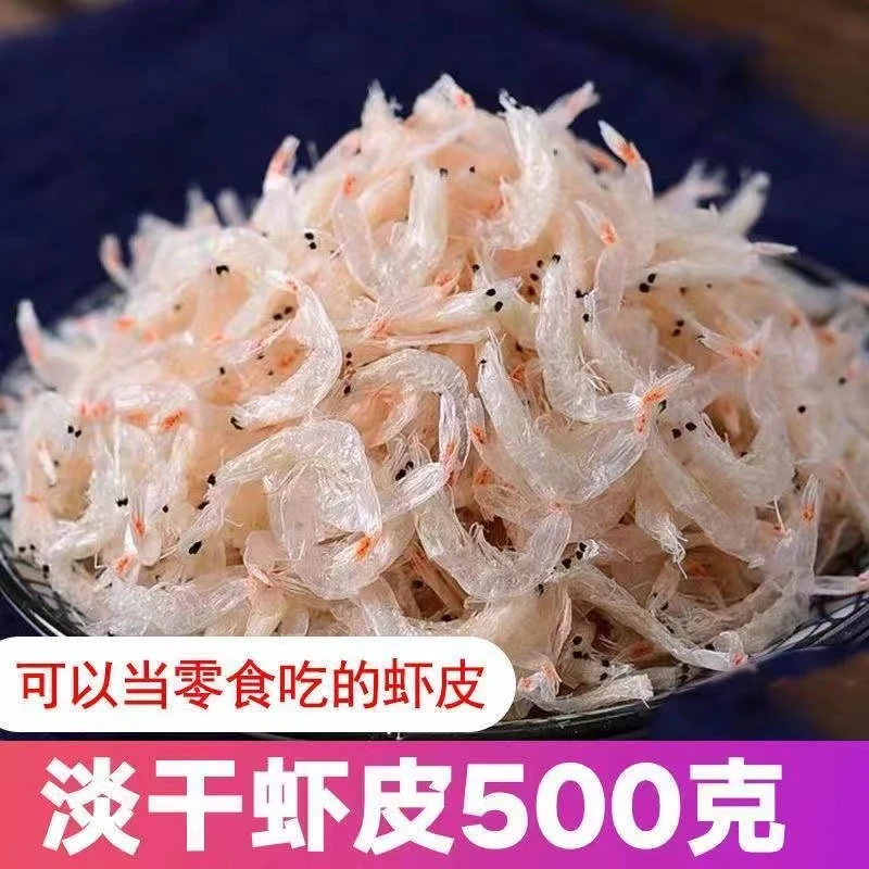 渤海湾淡干虾皮20克/袋新鲜捕捞天然干净饱满食用海鲜