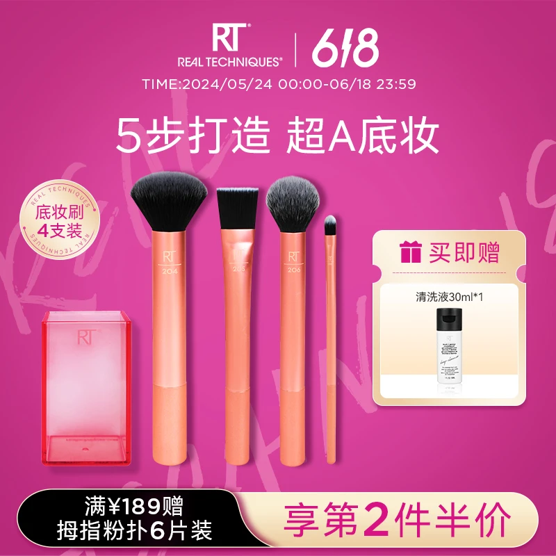 【官方旗舰店】RT无瑕底妆刷套装遮瑕刷眼影刷腮红刷晕染化妆刷柔软