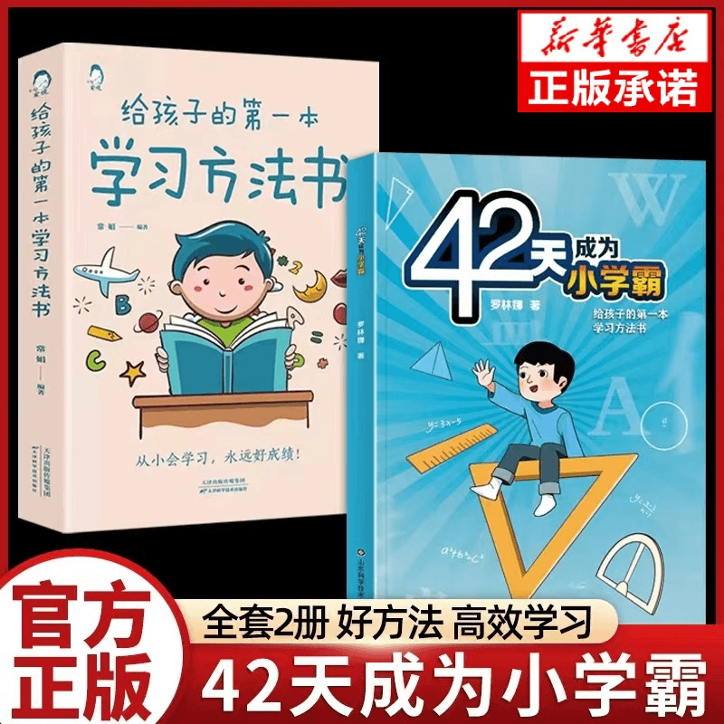 42天成为小学霸解决厌学惰性问题培养孩子主动学习高效学习方法书