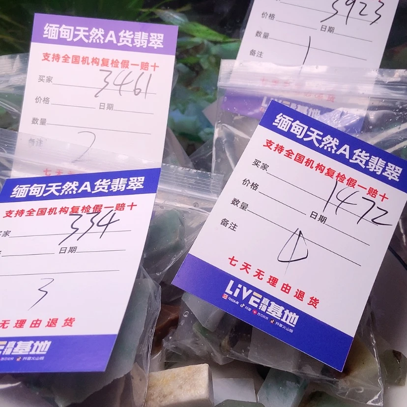 【闪购商品】翡翠珠宝奇石未镶嵌