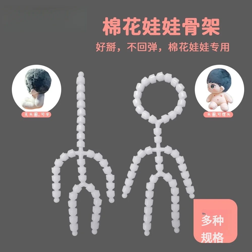 棉花娃娃骨架15㎝20㎝娃用骨架明星玩偶骨架塑料手作配件关节全套