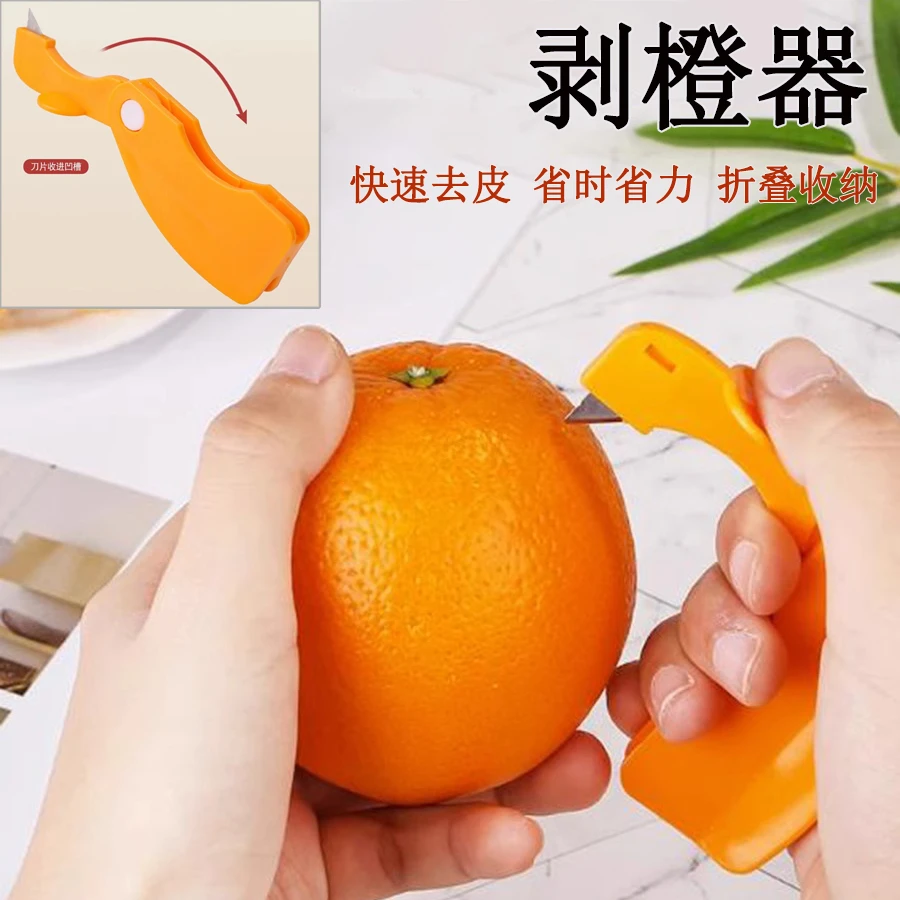 剥橙器家用手指开橙子火龙果神器柚子剥皮石榴去皮折叠橘子扒皮刀
