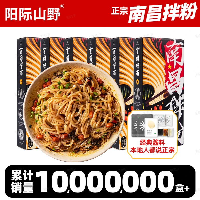 【阳际山野】江西地道正宗南昌拌粉米线江西特产方便速食阳际山米粉