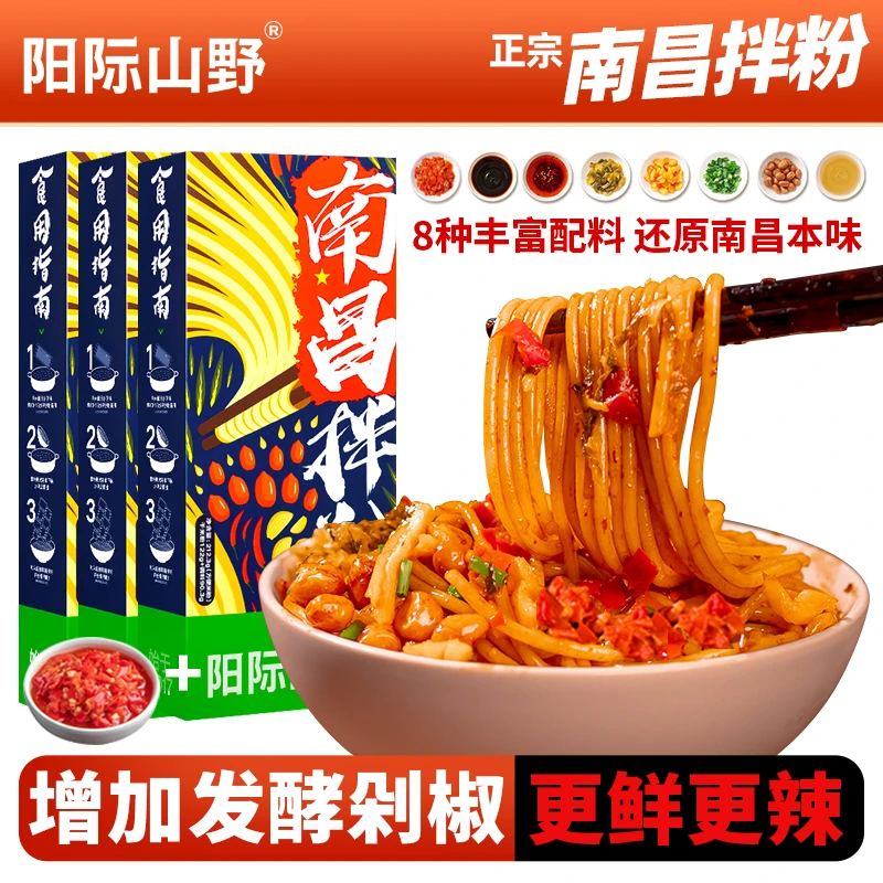 阳际南昌拌粉食品212.3g江西米粉江西速食正宗南昌拌粉夜宵宿舍zb