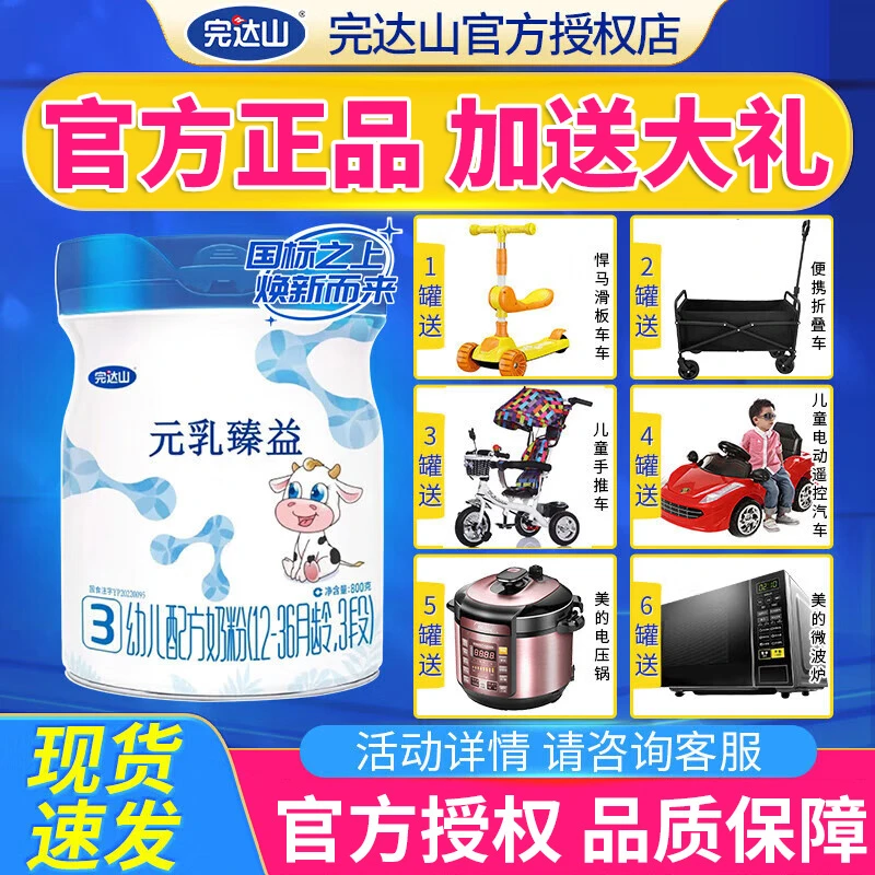 【新国标】完达山奶粉元乳臻益3段宝宝婴幼儿奶粉三段800g罐装
