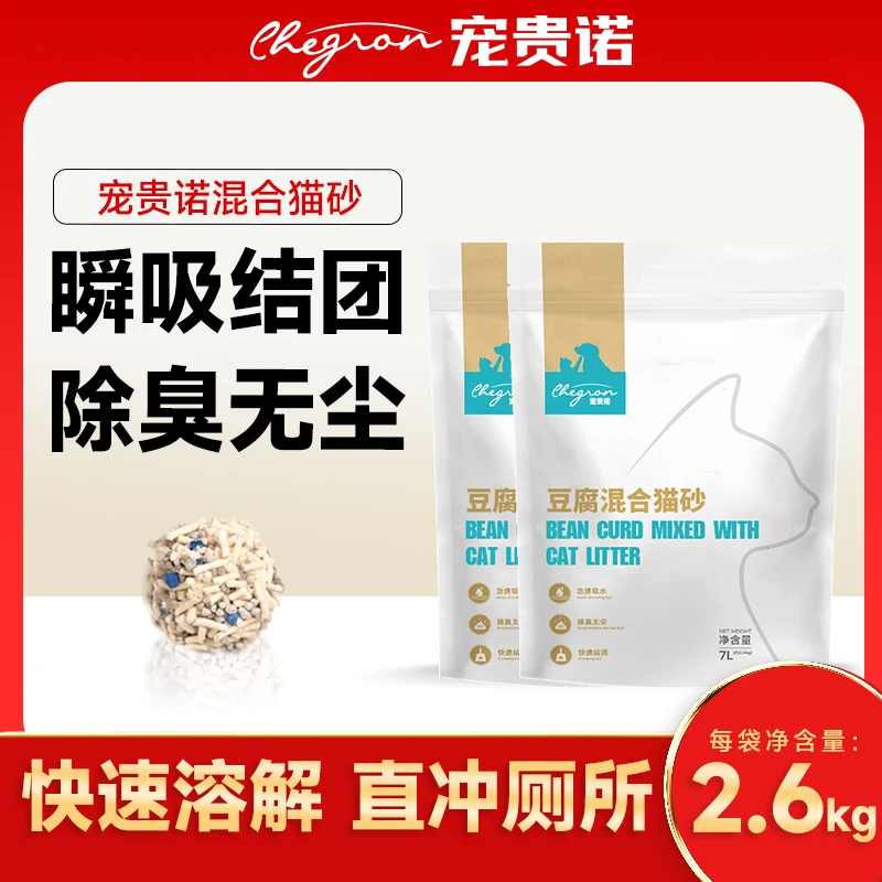 宠贵诺 5.2斤混合豆腐猫砂膨润土砂除臭无尘强吸水混合型猫砂