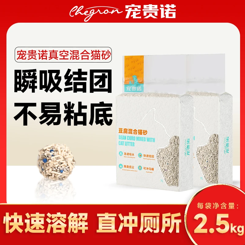 宠贵诺5斤装混合豆腐猫砂膨润土真空无尘吸水秒结团猫砂