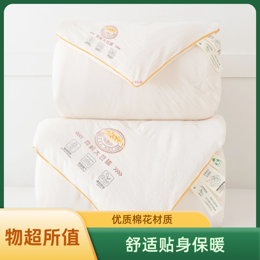 大豆被空调被夏凉被加厚冬被亲肤薄被子可机洗幼儿园夏被春秋被子