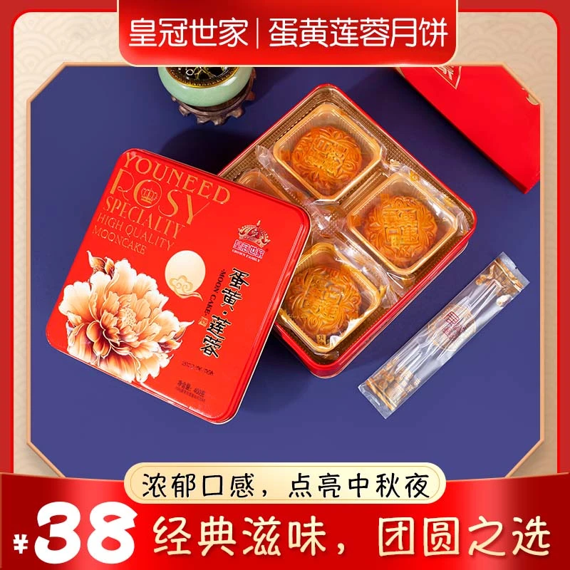 皇冠世家正宗广式月饼蛋黄白莲蓉高档盒装中秋糕点团购批发送礼