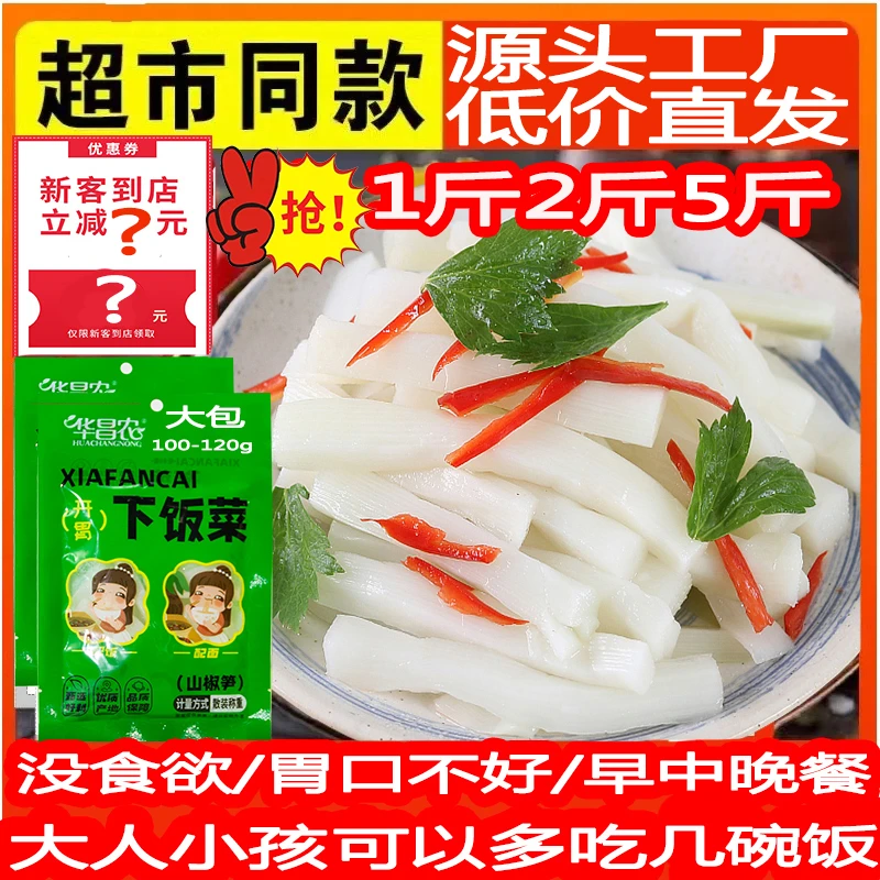 即食泡菜下饭菜香辣开胃菜速食酸辣竹笋咸菜整箱榨菜袋装脆嫩贡菜