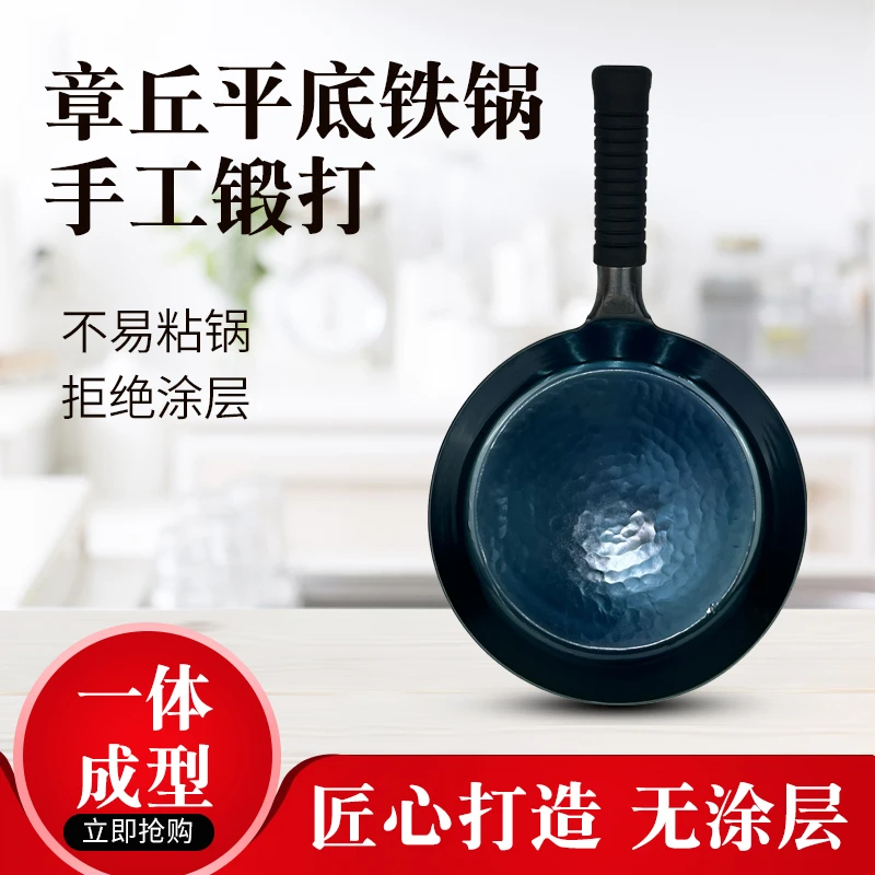 传承正宗章丘铁锅平底煎锅 小平底锅 无涂层不粘锅 一体式 加深