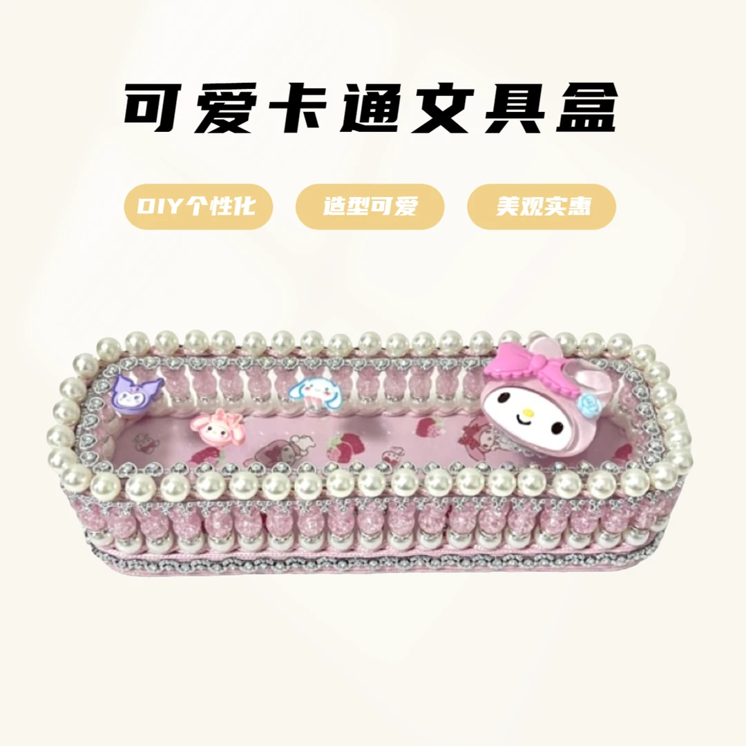 【开学必备】高颜值可爱卡通diy创意材料包