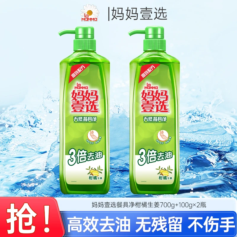 妈妈壹选餐具净家用快速清洗去油温和无毒柑橘生姜洗洁精