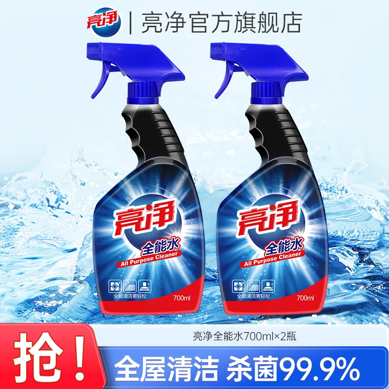 亮净全能水亮净多用途清洁剂除油除垢快速去油去污