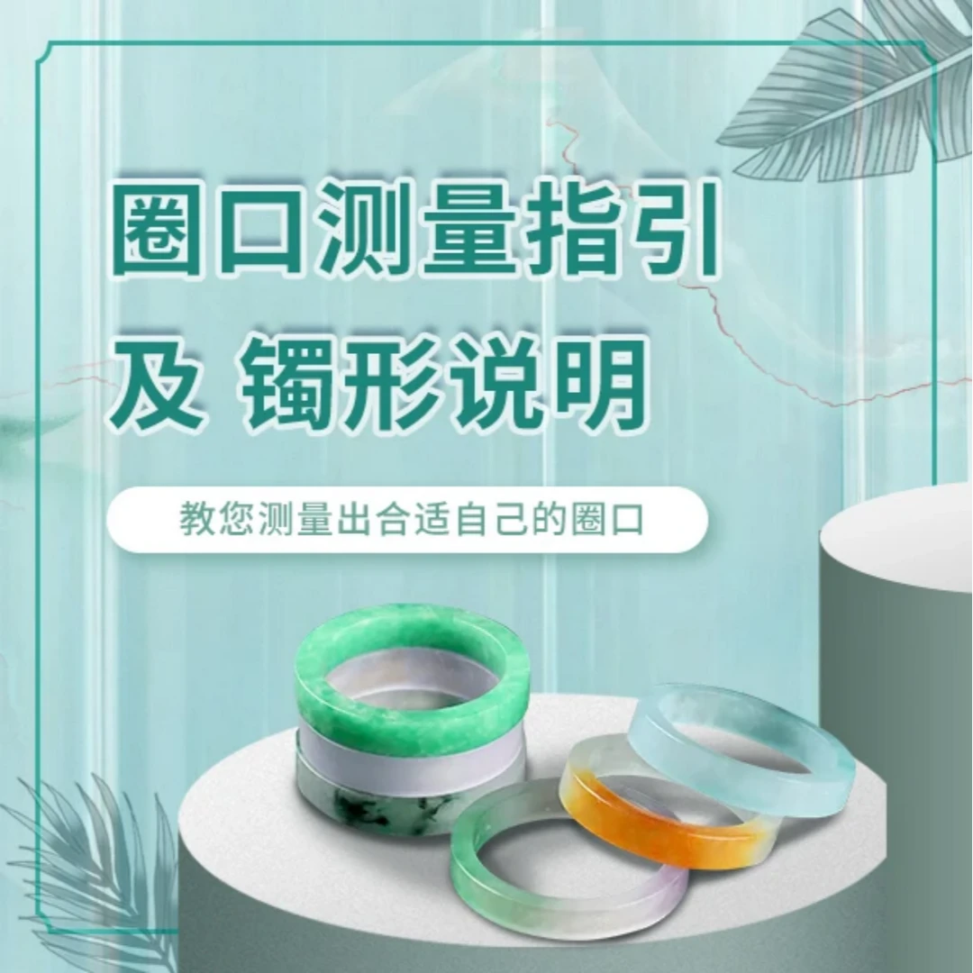 国风计划手镯圈口测量