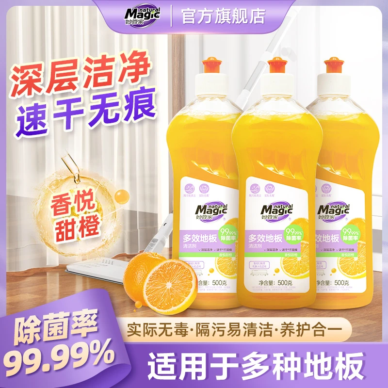 【官方正品】妙管家多效地板清洁剂光亮快干除菌瓷砖木地板无痕yz