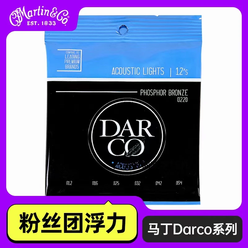 Martin马丁墨产琴弦滚石粉丝团专属浮力