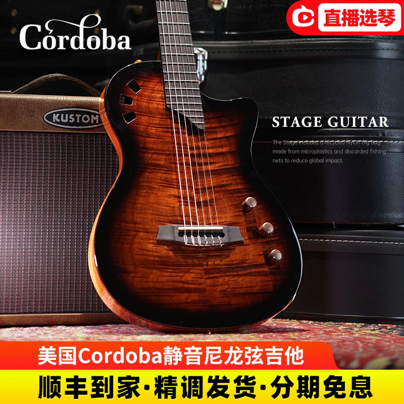 Cordoba科多巴古典尼龙弦静音吉他半空心舞台电箱琴Stage
