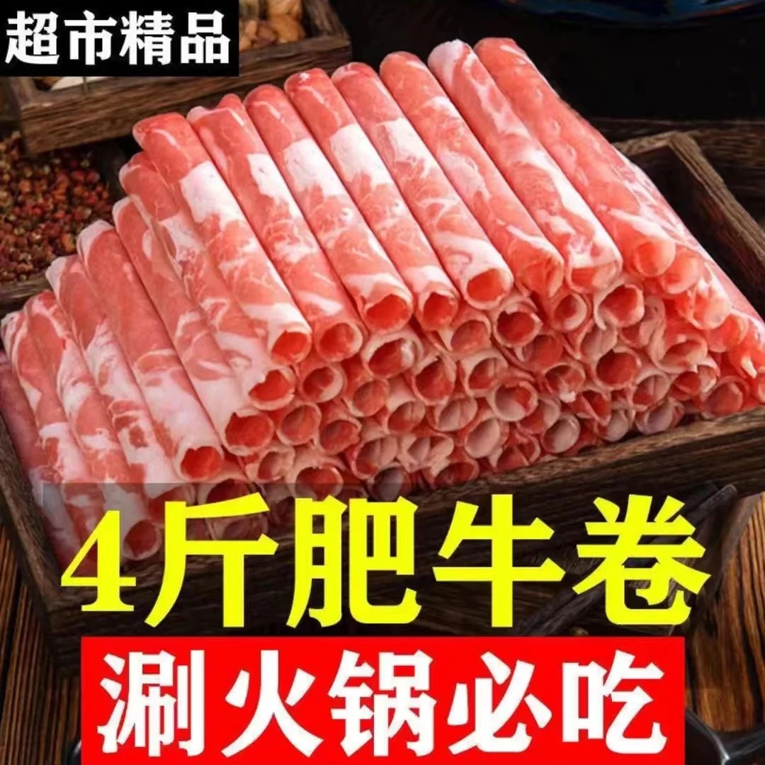 风味调理雪花肥牛卷牛肉卷新鲜火锅食材小肥牛生牛肉1斤精选发货
