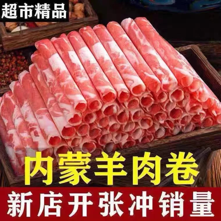 《冷链发货》牛羊肉卷雪花肥牛卷调理品质新鲜冷冻煎烤鲜嫩精选肉质