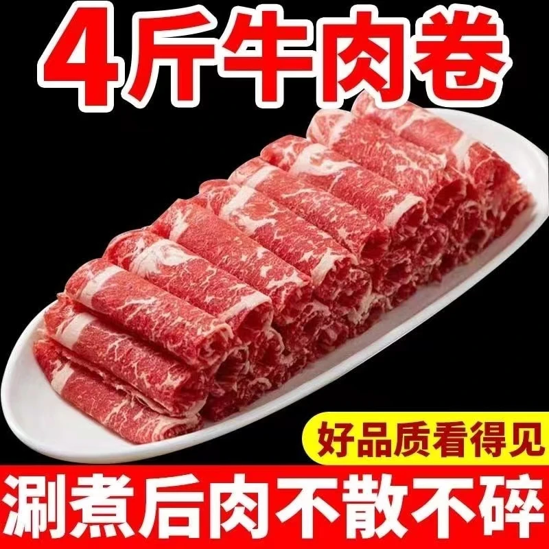 《小扬推荐》牛羊肉卷4斤微调理火锅食材精品优选肥瘦精选鲜嫩发货。