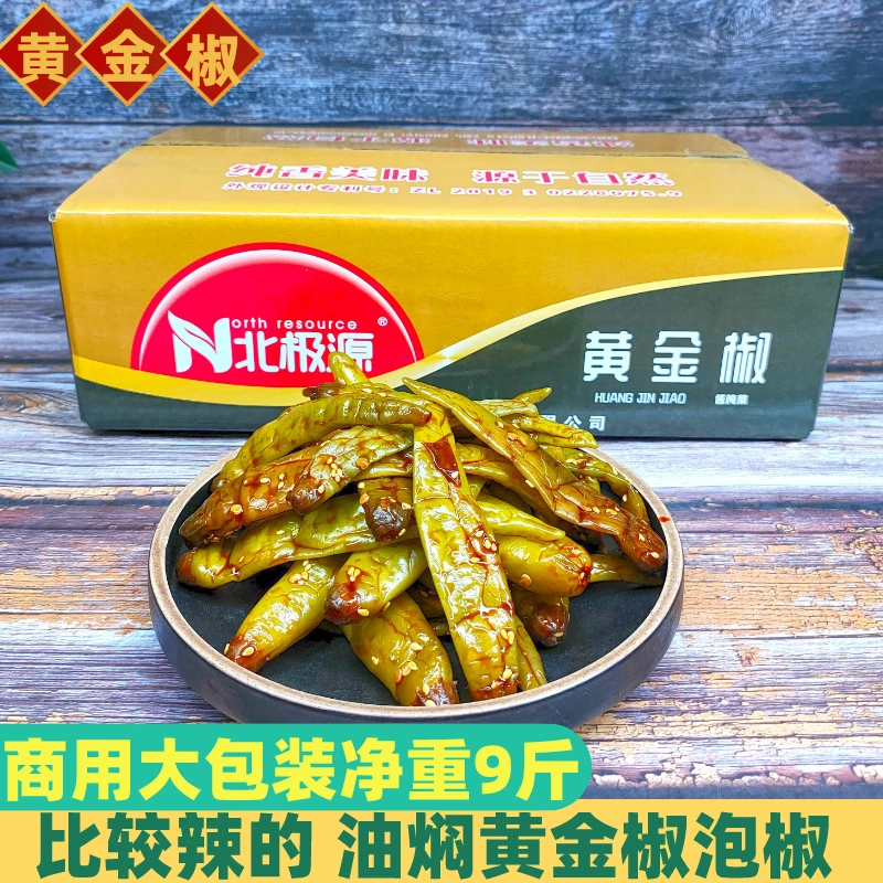北极源黄金椒泡椒油焖港椒商用9斤整箱酱菜咸菜开胃菜整颗青辣椒