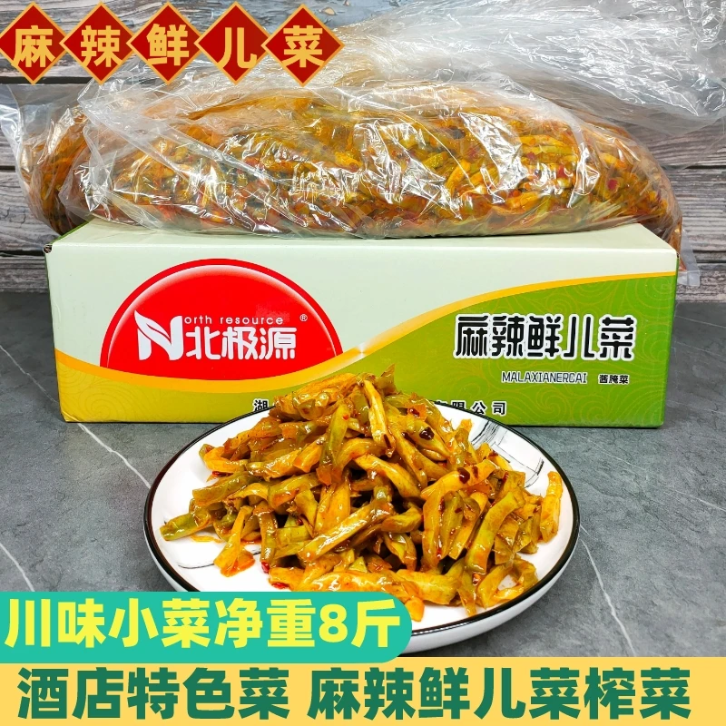 北极源麻辣鲜儿菜榨菜丝新鲜青菜头农家散装商用咸菜下饭菜8斤