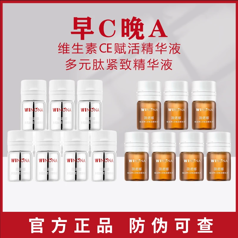 早C晚A组合装维生素CE赋活精华液+多元肽紧致精华液