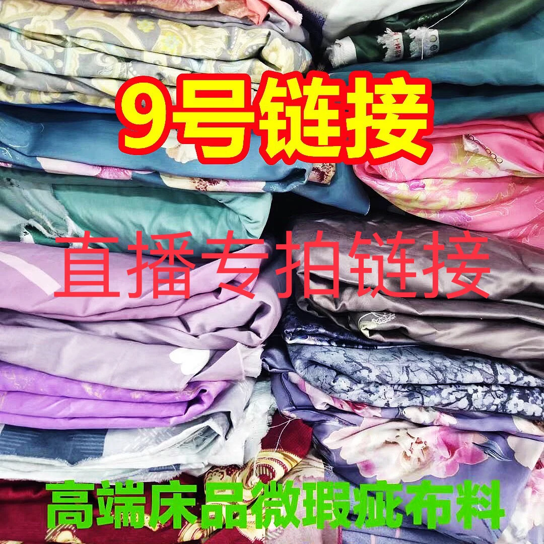 天丝贡缎外贸纯棉微瑕疵大布头