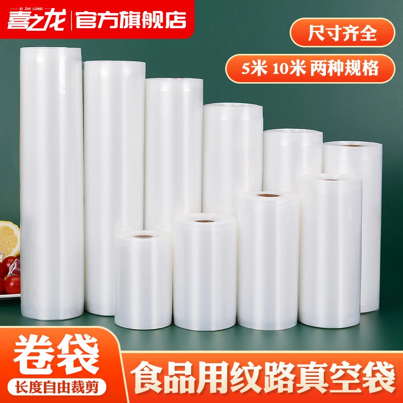 加厚纹路真空包装真空包装袋卷袋腊肉腊肠食品圆点真空保鲜袋批发