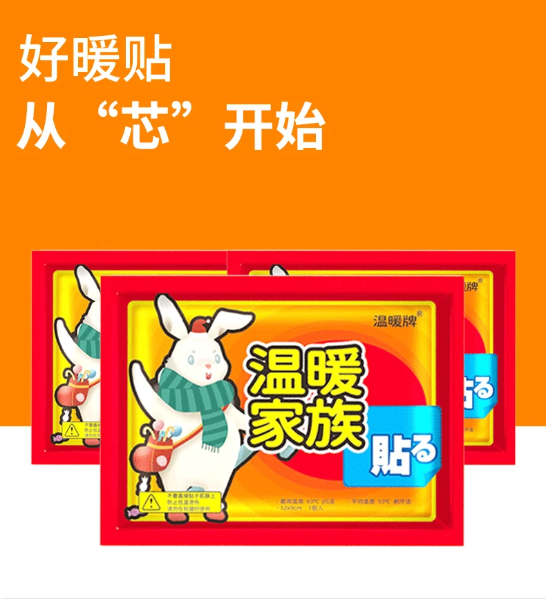 温暖暖宝宝贴冬天防寒保暖自发热帖暖身贴发热持久舒适