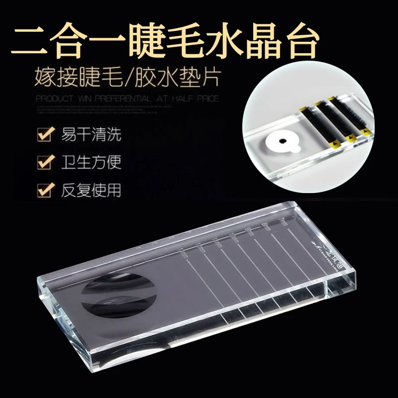睫毛嫁接通用多功能水晶玻璃台方形迷你便携式工具盒长方形底座