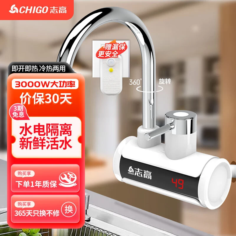 Chigo/志高【直播专享】电热水龙头 ZG-ZS815-1-H3C带漏保