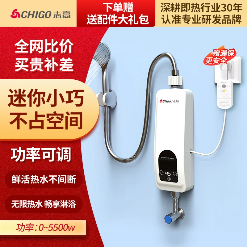 志高即热式电热水器家用洗澡小型恒温热水宝速热便携式ZG-KB515